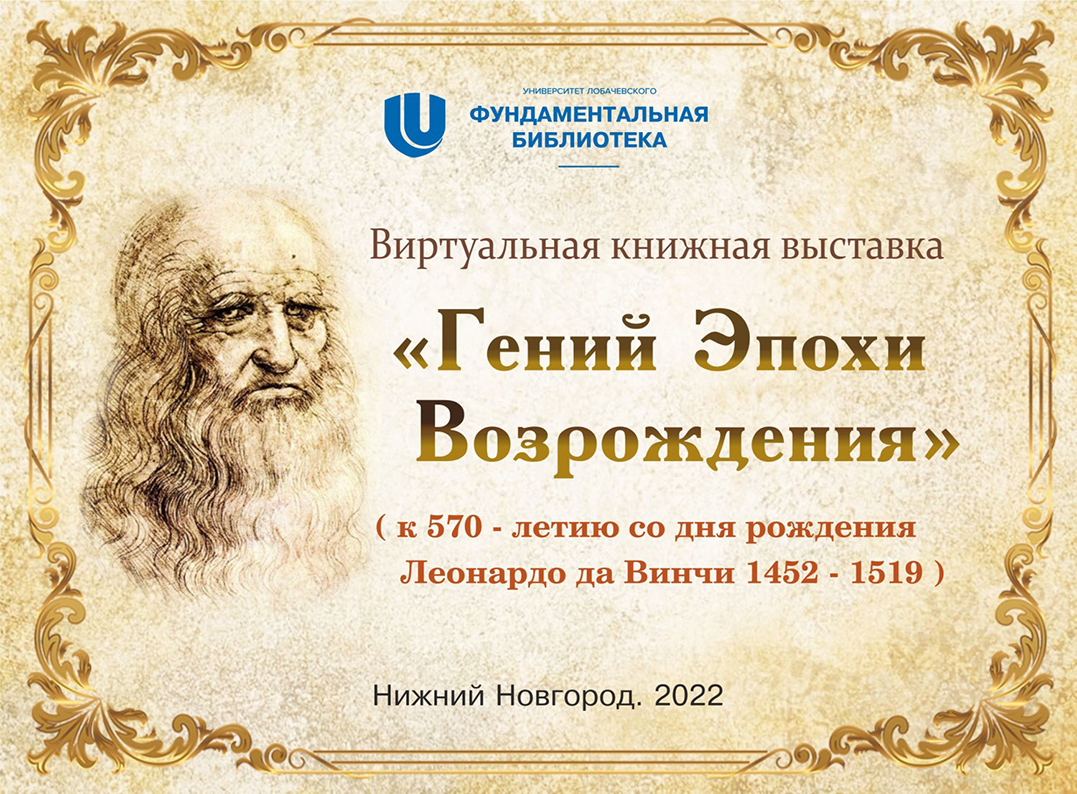 Фундаментальная библиотека ННГУ