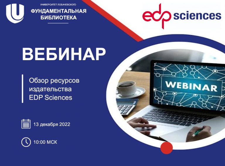 Фундаментальная библиотека ННГУ