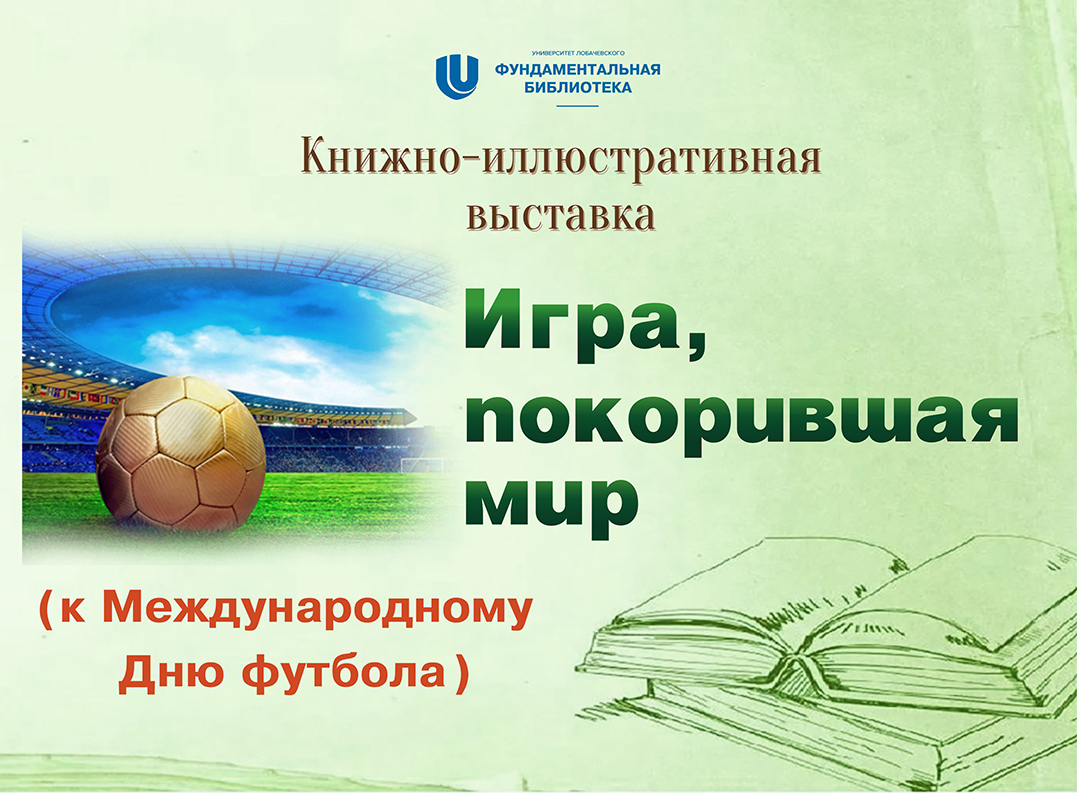 Фундаментальная библиотека ННГУ