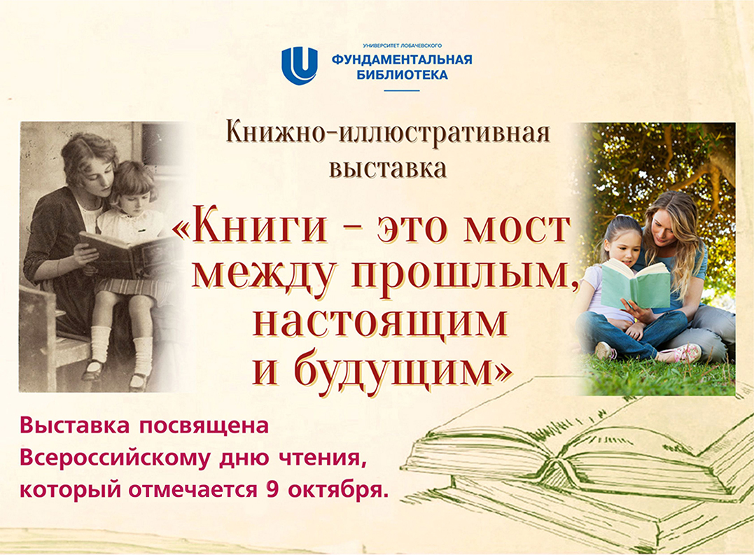 День чтения книги 9 октября. 9 октября день чтения в библиотеке. 9 октября всероссийский день чтения. 9 октября день чтения книг. 9 октября день чтения книг.