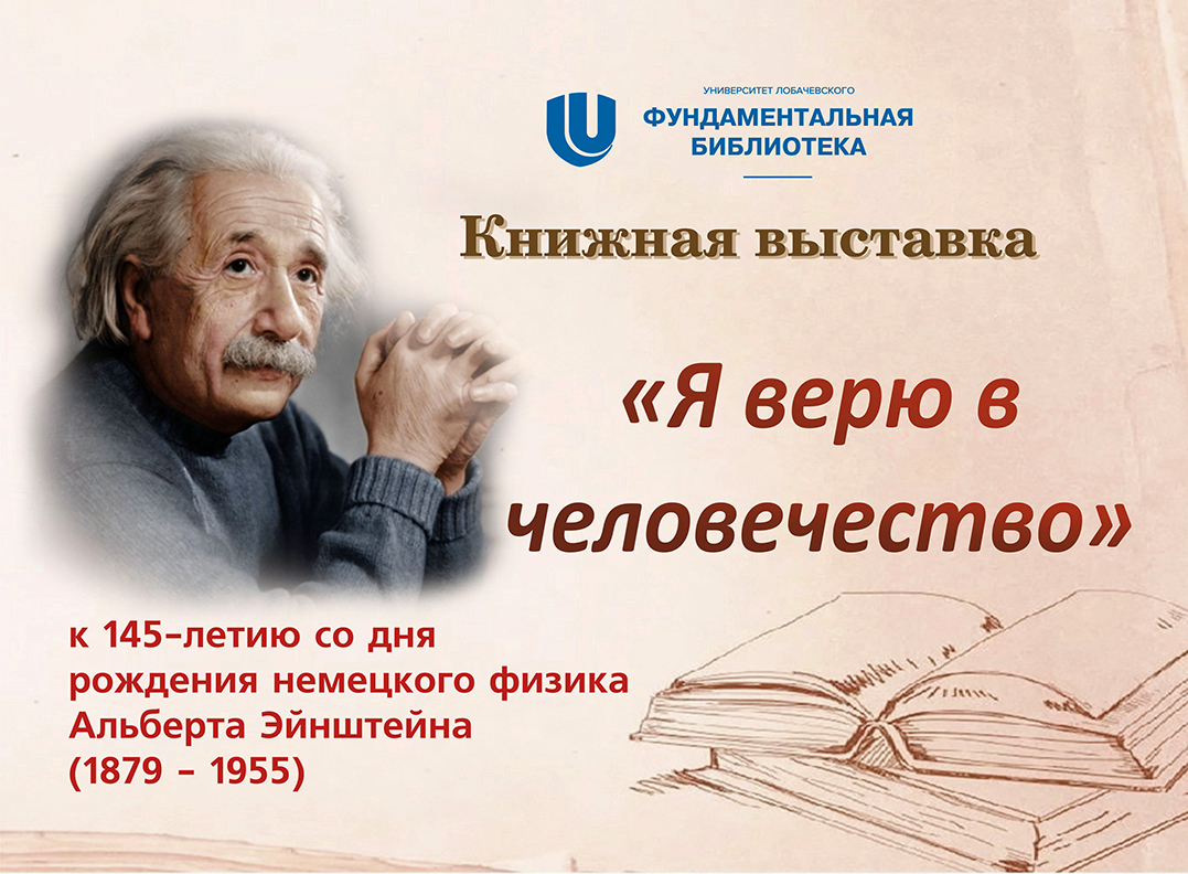 Фундаментальная библиотека ННГУ