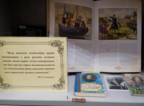 Книжно-иллюстративная выставка "Петр Великий"