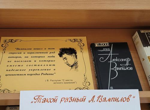 Книжно-иллюстративная выставка "Колдовство его таланта"