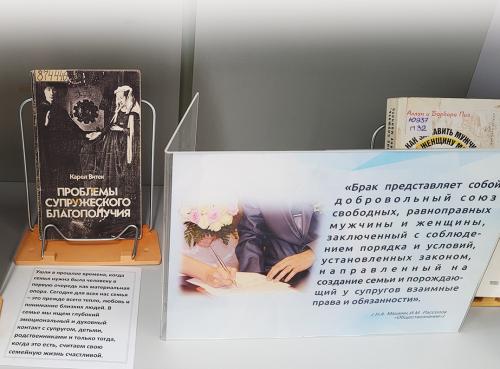 Книжная выставка "Семья - начало всех начал"