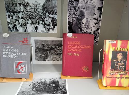Книжная выставка «1944 - год решающих побед…» (Выставка посвящена  79 годовщине победы Советского Союза в Великой Отечественной войне (1941 - 1945))