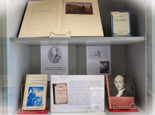 Книжная выставка «Он свободу воспевал…»  (к 275-летию со дня рождения русского литератора Александра Николаевича Радищева (1749 - 1802)).