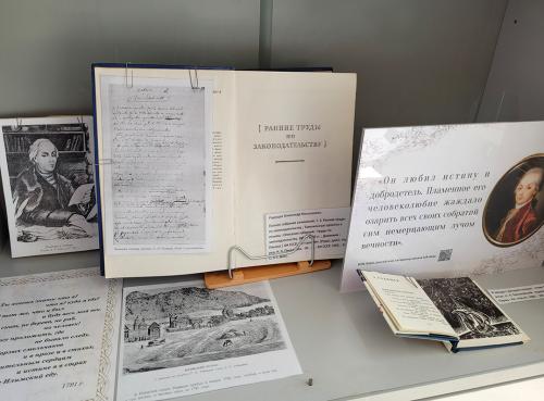 Книжная выставка «Он свободу воспевал…»  (к 275-летию со дня рождения русского литератора Александра Николаевича Радищева (1749 - 1802)).