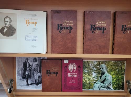 Книжная выставка «Мастер приключенческого романа» (к  235-летию со дня рождения выдающегося американского писателя Джеймса Фенимора Купера (1789 - 1851)).