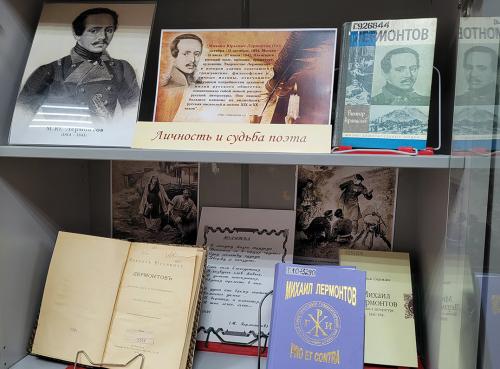 Книжная выставка "Над Лермонтовской строкой…" (к 210-летию со дня рождения русского поэта, прозаика, драматурга Лермонтова Михаила Юрьевича (1814 - 1841)).
