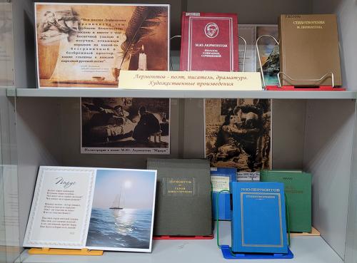 Книжная выставка "Над Лермонтовской строкой…" (к 210-летию со дня рождения русского поэта, прозаика, драматурга Лермонтова Михаила Юрьевича (1814 - 1841)).