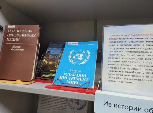 "Организация Объединенных Наций" (24 октября - День организации объединенных наций)