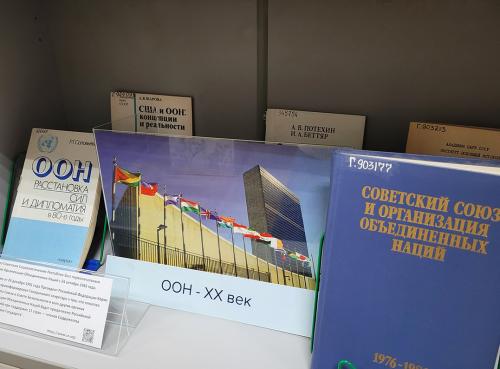 "Организация Объединенных Наций" (24 октября - День организации объединенных наций)