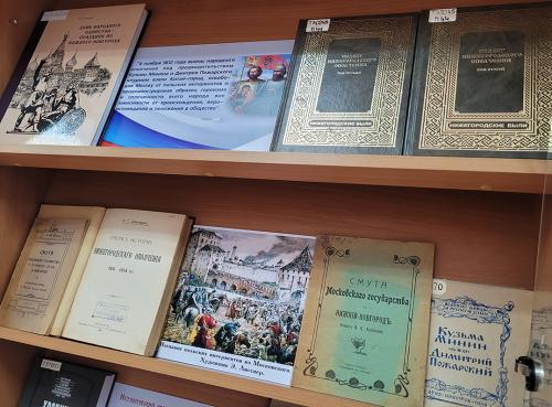 Книжная выставка «Сила России в единстве народа» (4 ноября - День народного единства. Российский государственный праздник).