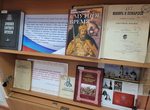 Книжная выставка «Сила России в единстве народа» (4 ноября - День народного единства. Российский государственный праздник).