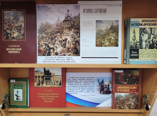 Книжная выставка «Сила России в единстве народа» (4 ноября - День народного единства. Российский государственный праздник).