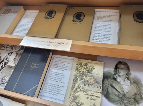 Книжная выставка  «Живи со своим веком…» (к 265- летию со дня рождения немецкого поэта Фридриха Шиллера (1759 - 1805))