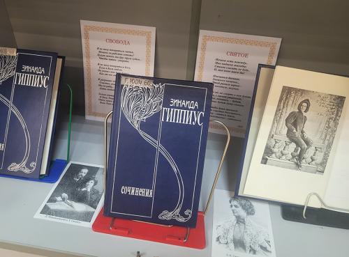 Книжная выставка" Гори меж туч, звезда моя…" (к 155-летию со дня рождения известной русской поэтессы  Зинаиды Николаевны Гиппиус (1869 - 1945)).