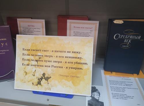Книжная выставка" Гори меж туч, звезда моя…" (к 155-летию со дня рождения известной русской поэтессы  Зинаиды Николаевны Гиппиус (1869 - 1945)).