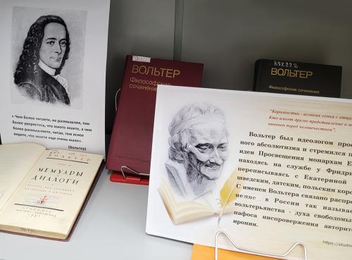 Книжная выставка «Вольтер: жизнь, судьба, мысли» (к 330-летию со дня рождения  французского писателя и философа  Франсуа-Мари Аруэ (1694–1778) (псевдоним Вольтер))