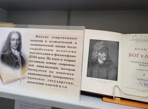 Книжная выставка «Вольтер: жизнь, судьба, мысли» (к 330-летию со дня рождения  французского писателя и философа  Франсуа-Мари Аруэ (1694–1778) (псевдоним Вольтер))