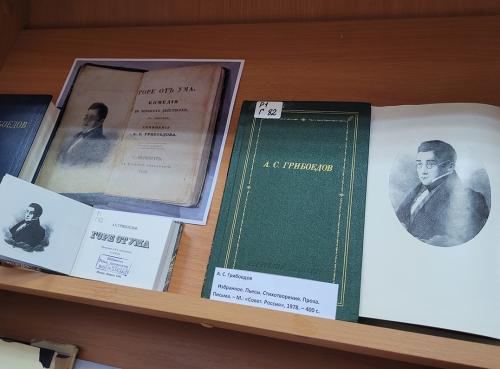 Книжная выставка "Чем просвещеннее человек, тем полезнее он отечеству…" (к 230-летию со дня рождения русского писателя Александра Сергеевича Грибоедова (1795 - 1829))