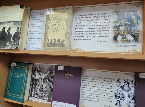 Книжная выставка "Чем просвещеннее человек, тем полезнее он отечеству…" (к 230-летию со дня рождения русского писателя Александра Сергеевича Грибоедова (1795 - 1829))