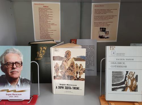 Книжная выставка «И память книга оживит…» (Проза и поэзия фронтовиков Великой Отечественной войны).