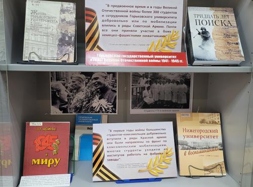 Книжная выставка "Горьковчане в годы Великой Отечественной войны (1941 - 1945)" к 80-летию Победы СССР над фашизмом (9мая 1945 г.)