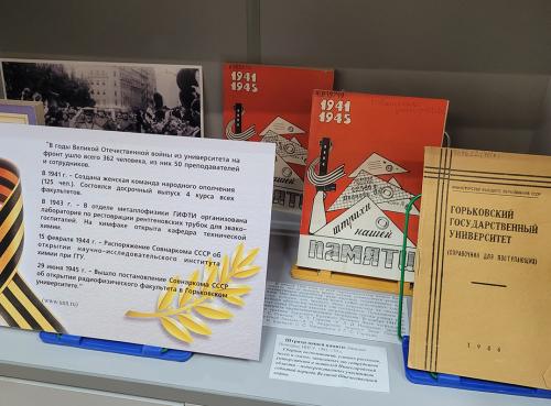 Книжная выставка "Горьковчане в годы Великой Отечественной войны (1941 - 1945)" к 80-летию Победы СССР над фашизмом (9мая 1945 г.)