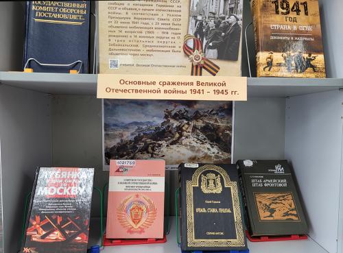 Книжная выставка «Этот день мы приближали как могли…» (к 80-летию Победы СССР в Великой Отечественной войне 1941 - 1945 гг).