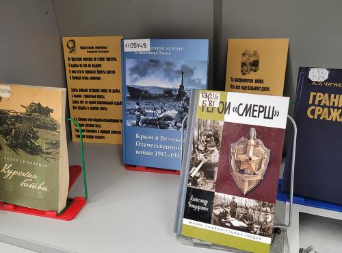 Книжная выставка «Этот день мы приближали как могли…» (к 80-летию Победы СССР в Великой Отечественной войне 1941 - 1945 гг).