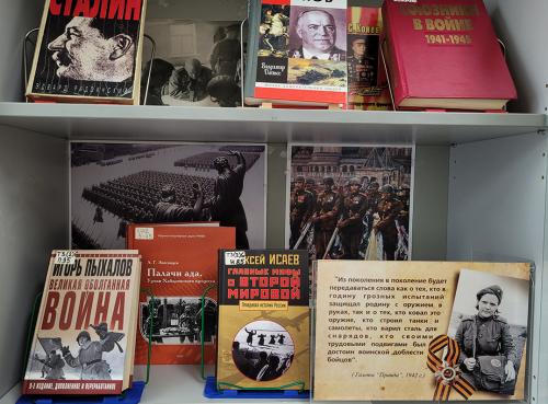 Книжная выставка «Этот день мы приближали как могли…» (к 80-летию Победы СССР в Великой Отечественной войне 1941 - 1945 гг).