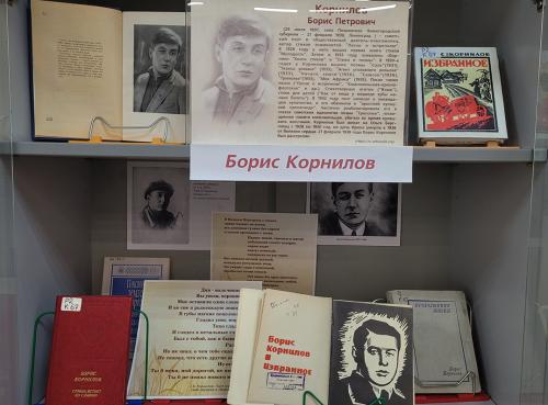 Книжная выставка "Поэзия - судьба моя…" Борис Корнилов (1907 - 1938) и Ольга Берггольц (1910 - 1975)