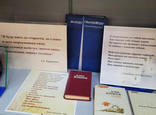 Книжная выставка "Поэзия - судьба моя…" Борис Корнилов (1907 - 1938) и Ольга Берггольц (1910 - 1975)