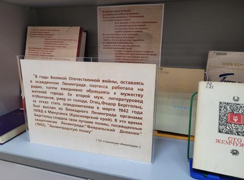 Книжная выставка "Поэзия - судьба моя…" Борис Корнилов (1907 - 1938) и Ольга Берггольц (1910 - 1975)