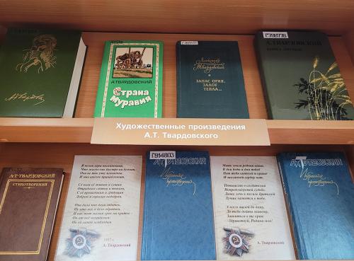Книжная выставка «Не отступая, быть самим собой…».  (к 115- летию со дня рождения советского писателя, прозаика и поэта Твардовского Александра Трифоновича (1910 - 1971)).