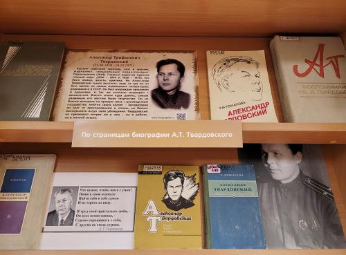 Книжная выставка «Не отступая, быть самим собой…».  (к 115- летию со дня рождения советского писателя, прозаика и поэта Твардовского Александра Трифоновича (1910 - 1971)).