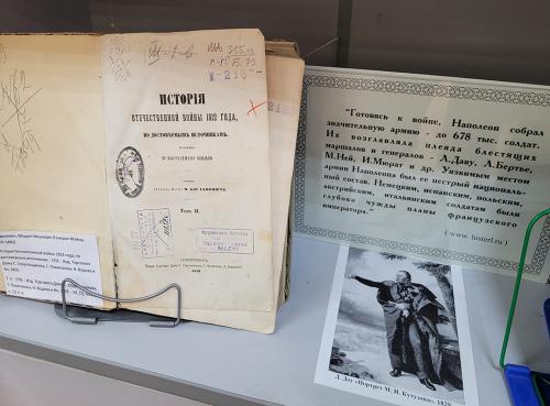 Книжная выставка «Их подвигам дивился мир…» (к 280-летию со дня рождения русского полководца, государственного деятеля и дипломата  М. И. Кутузова (1745 - 1813))
