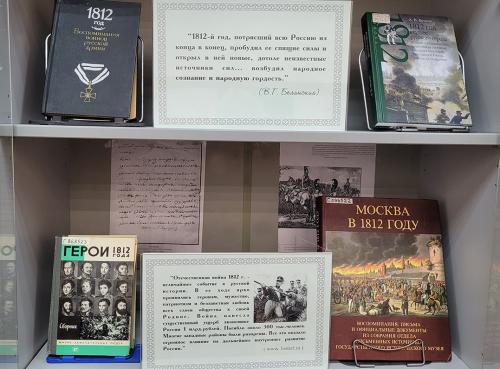 Книжная выставка «Их подвигам дивился мир…» (к 280-летию со дня рождения русского полководца, государственного деятеля и дипломата  М. И. Кутузова (1745 - 1813))
