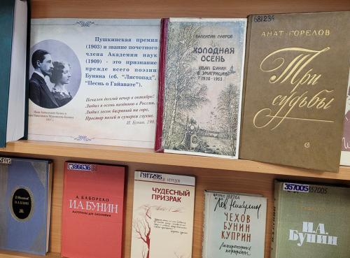 Книжная  выставка:    "Мир И. Бунина: элегия русской души" (к 155-летию со дня рождения русского писателя, поэта Бунина Ивана Алексеевича (1870 - 1953).