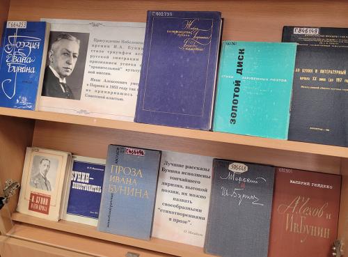 Книжная  выставка:    "Мир И. Бунина: элегия русской души" (к 155-летию со дня рождения русского писателя, поэта Бунина Ивана Алексеевича (1870 - 1953).