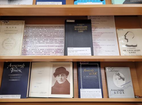 Книжная выставка: «И невозможное возможно…». Выставка приурочена к 145- летию со дня рождения  русского поэта Серебряного века, писателя, публициста Александра Александровича  Блока (1880 - 1921).