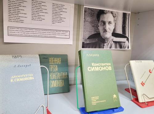 Книжная выставка «Душой подаренные строки…» (к 110-летию со дня рождения русского советского прозаика, поэта, драматурга Симонова Константина Михайловича (1915 - 1979)).