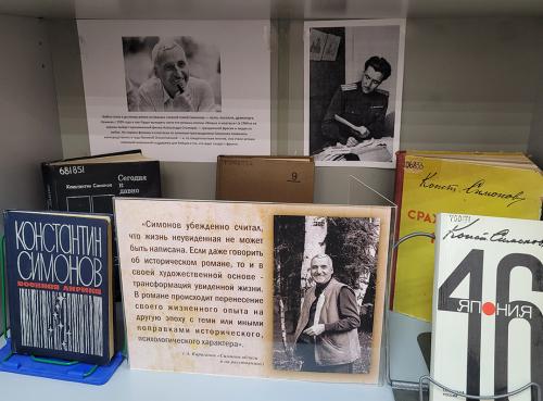 Книжная выставка «Душой подаренные строки…» (к 110-летию со дня рождения русского советского прозаика, поэта, драматурга Симонова Константина Михайловича (1915 - 1979)).