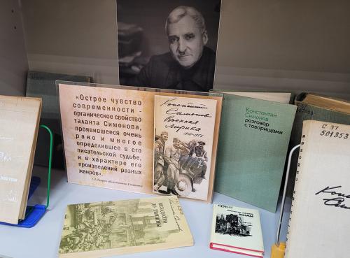 Книжная выставка «Душой подаренные строки…» (к 110-летию со дня рождения русского советского прозаика, поэта, драматурга Симонова Константина Михайловича (1915 - 1979)).