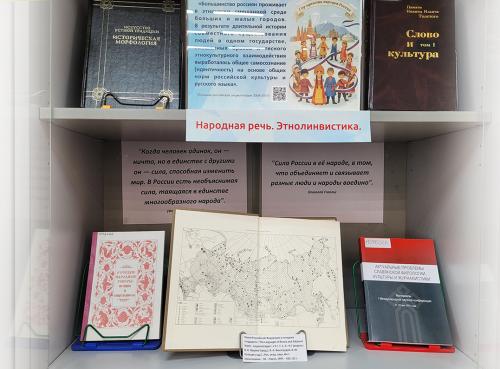 Книжная выставка:     «Мы - единое целое! (2026 - Год единства народов России).