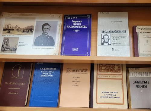 Книжная выставка "Я буду полезен и нужен Отчизне…"(к 190- летию со дня рождения  русского литературного критика, публициста и поэта Николая Александровича Добролюбова (1836 - 1861))