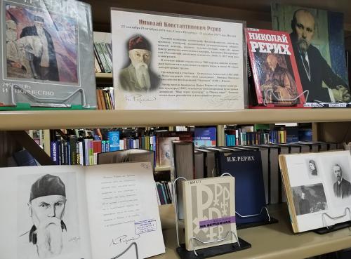 Книжная выставка «Красота, ведущая к познанию» (к 150-летию со дня рождения русского художника и общественного деятеля Николая Константиновича Рериха (1874-1947)).
