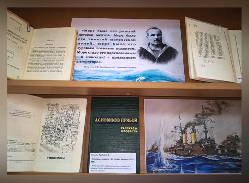 Книжно-иллюстративная выставка "Адмирал морской литературы"