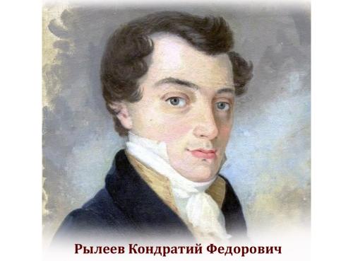 Книжная выставка "Поэты - современники А. С. Пушкина" (Д. Веневитинов, К. Рылеев)